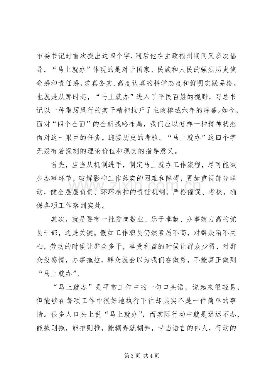 干部学习“马上就办”体会心得.docx_第3页