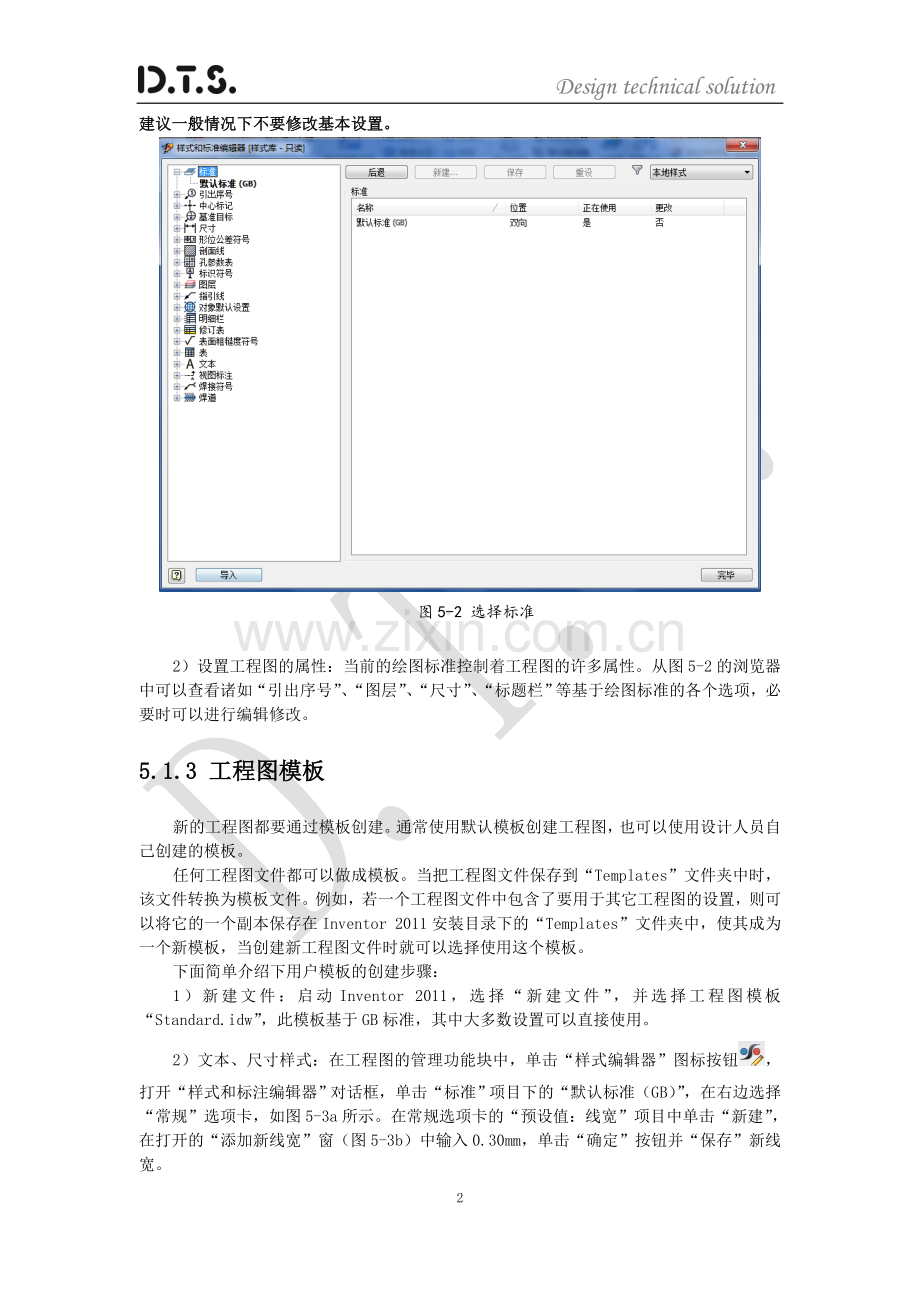 工程图设置.doc_第2页