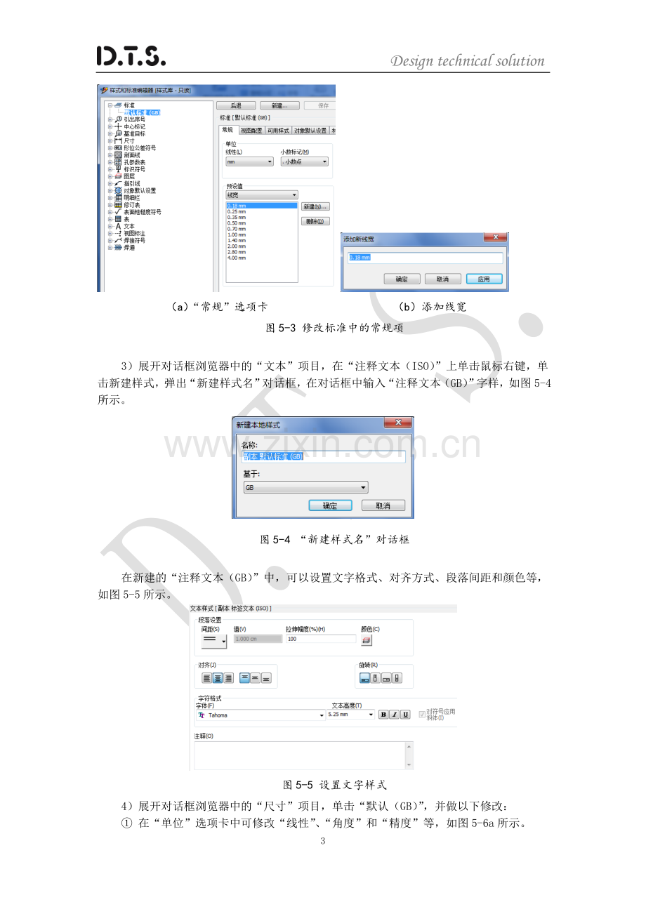 工程图设置.doc_第3页