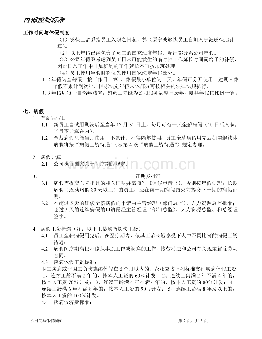 工作时间与休假制度.docx_第2页