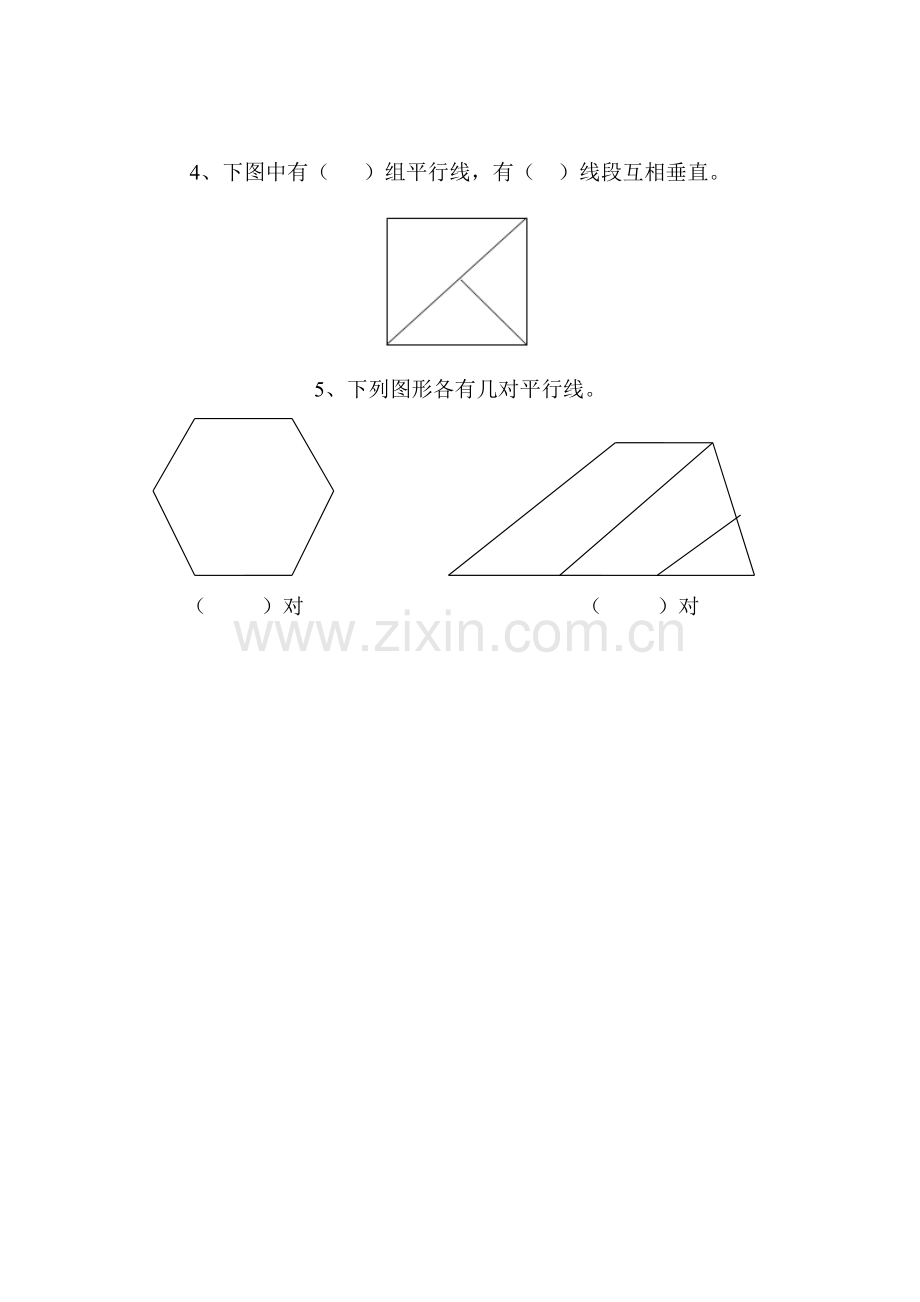 小学人教四年级数学平行与垂直练习题.doc_第2页