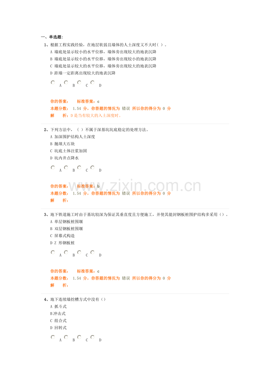 专业工程管理与实务(市政公用工程)(二建)精讲班第10讲作业卷.doc_第1页