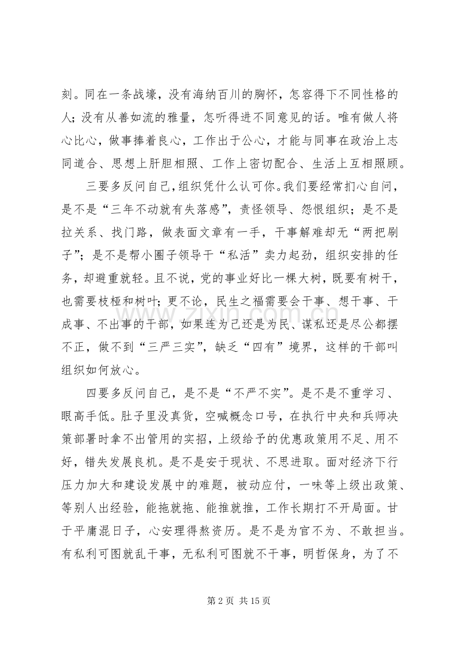 普通党员学习三严三实心得.docx_第2页