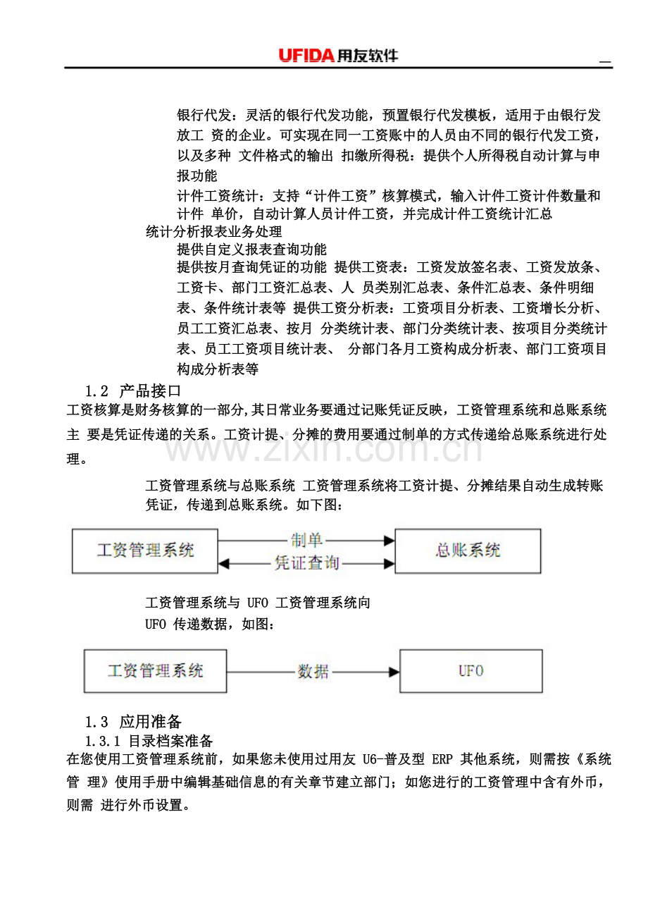 用友T6 6.0 ERP 工资管理 操作手册.doc_第3页