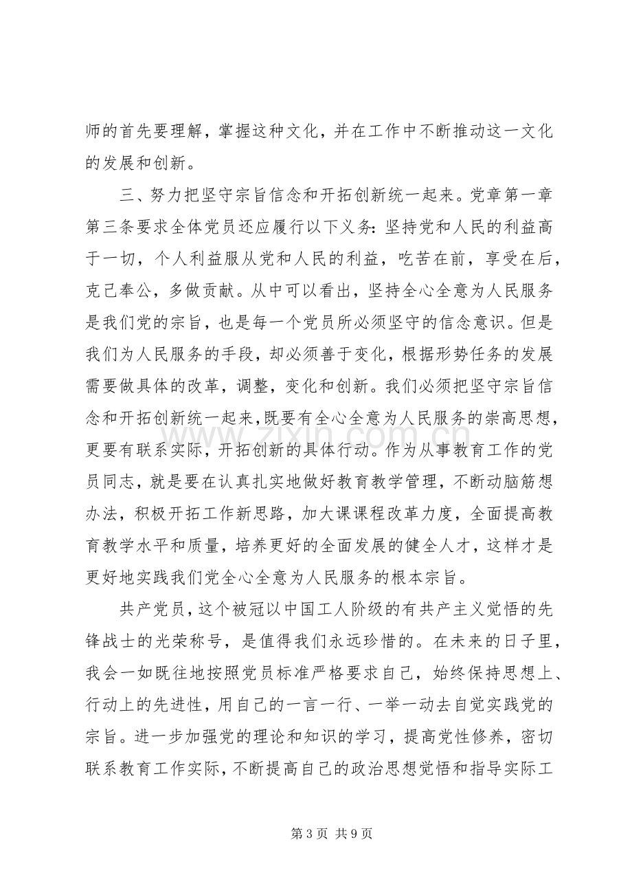 共产党员学习体会心得3篇.docx_第3页