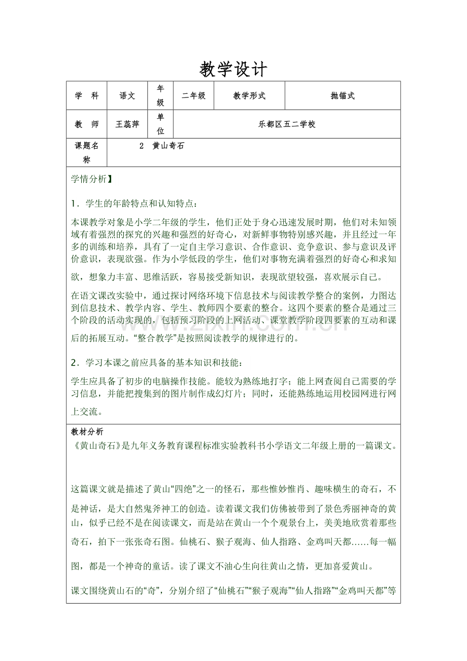 黄山奇石教学案例.docx_第1页