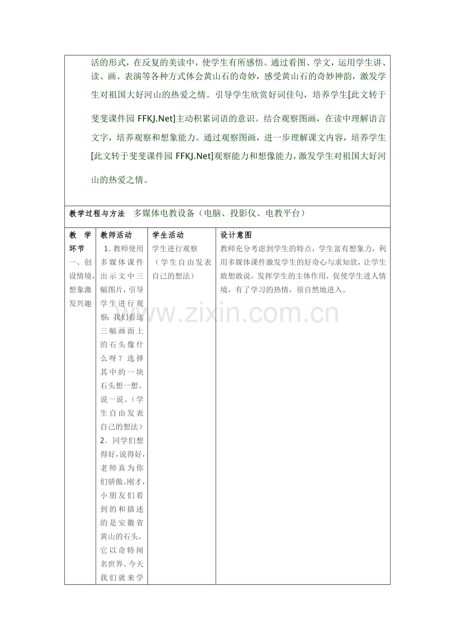 黄山奇石教学案例.docx_第3页