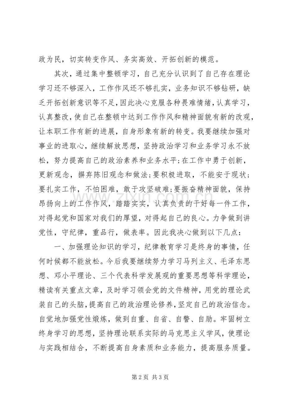 纪律作风整顿体会心得.docx_第2页