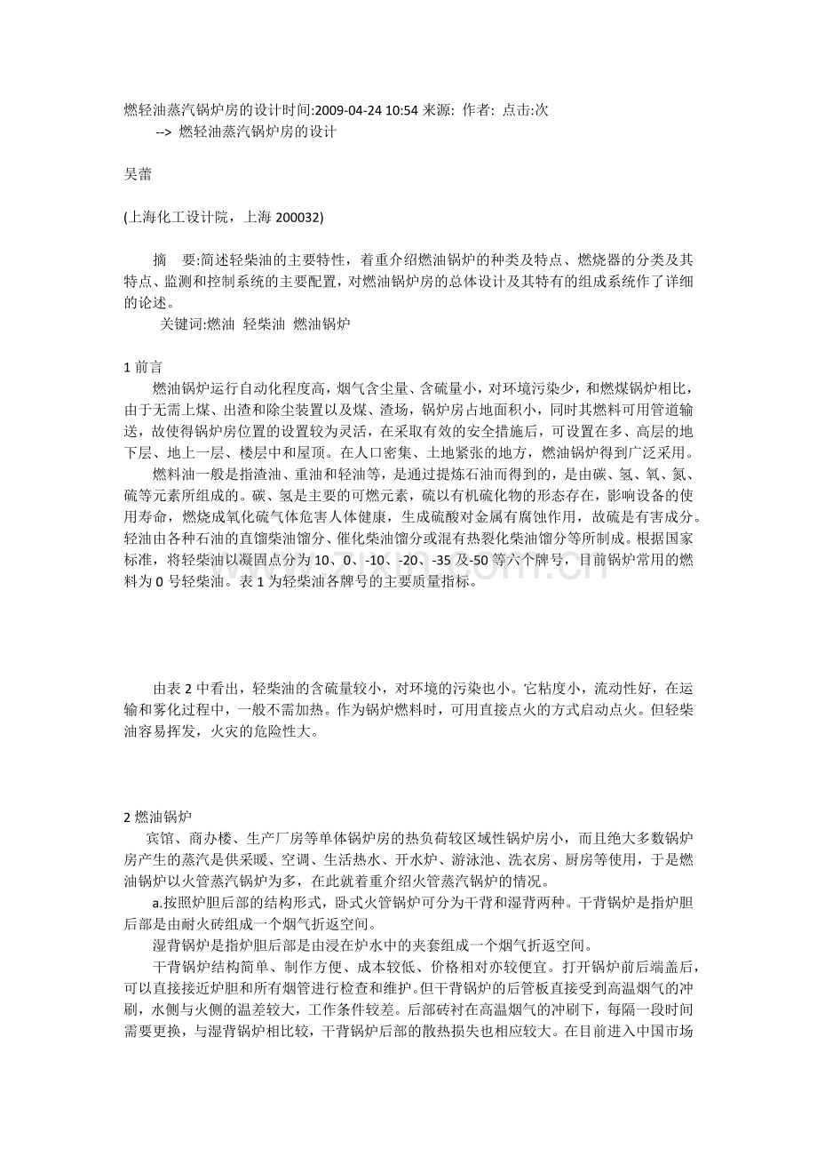 锅炉房设计.docx_第1页