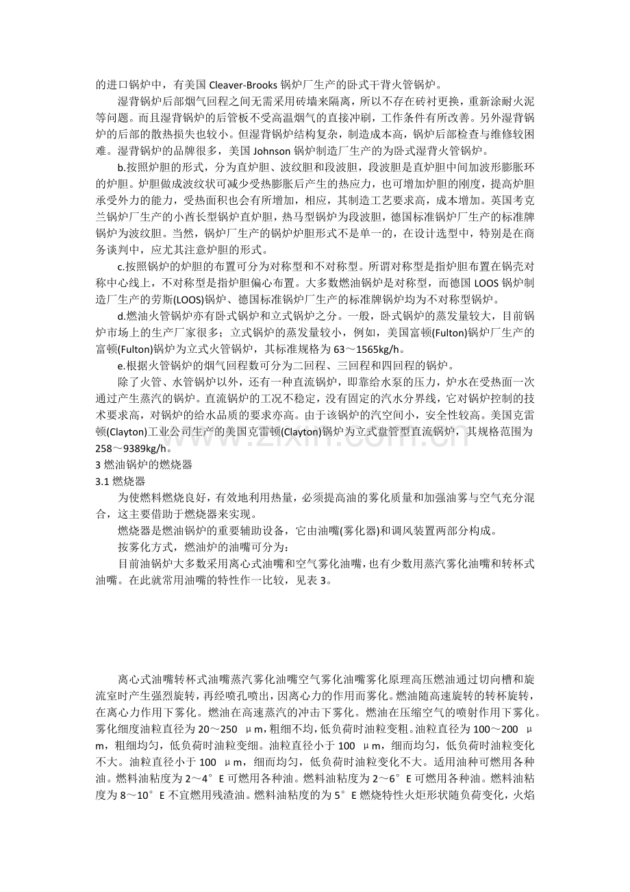 锅炉房设计.docx_第2页