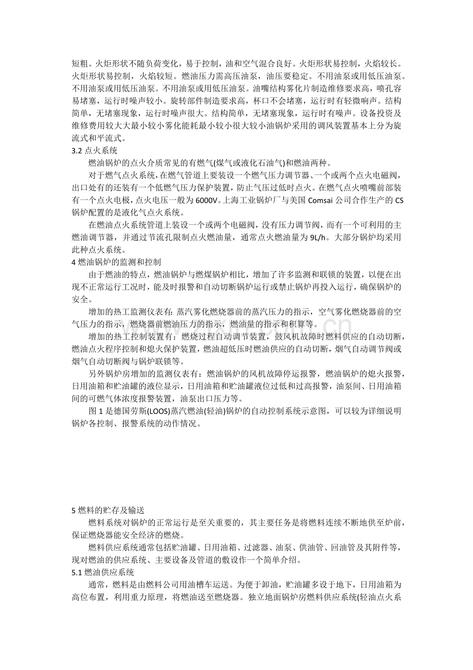 锅炉房设计.docx_第3页