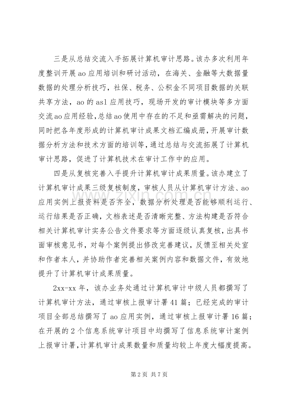 审计业务培训体会心得.docx_第2页