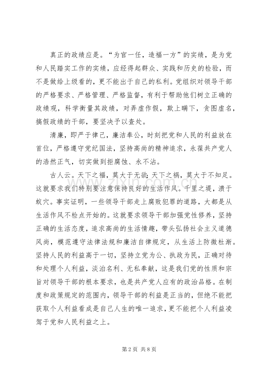 基层干部群众路线体会心得3篇.docx_第2页