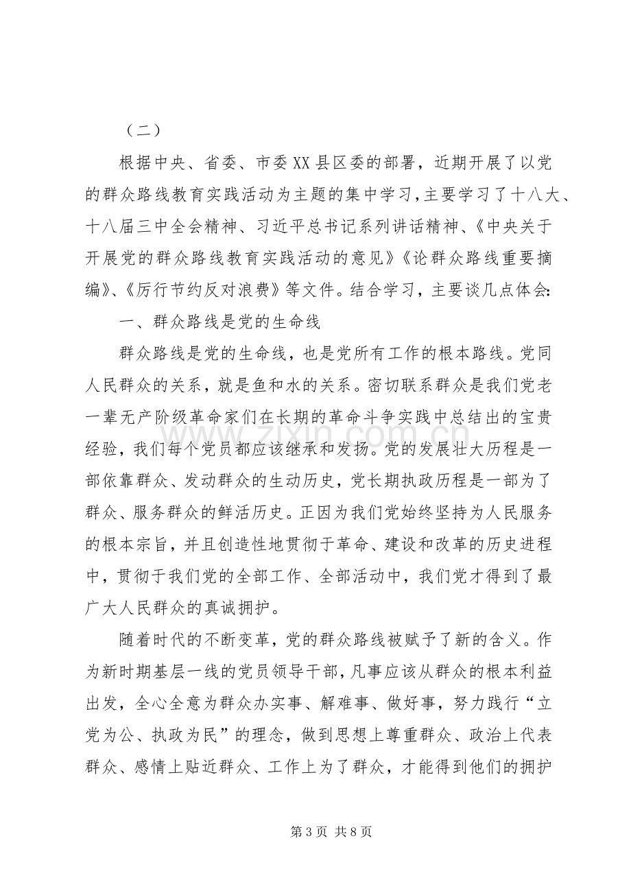 基层干部群众路线体会心得3篇.docx_第3页