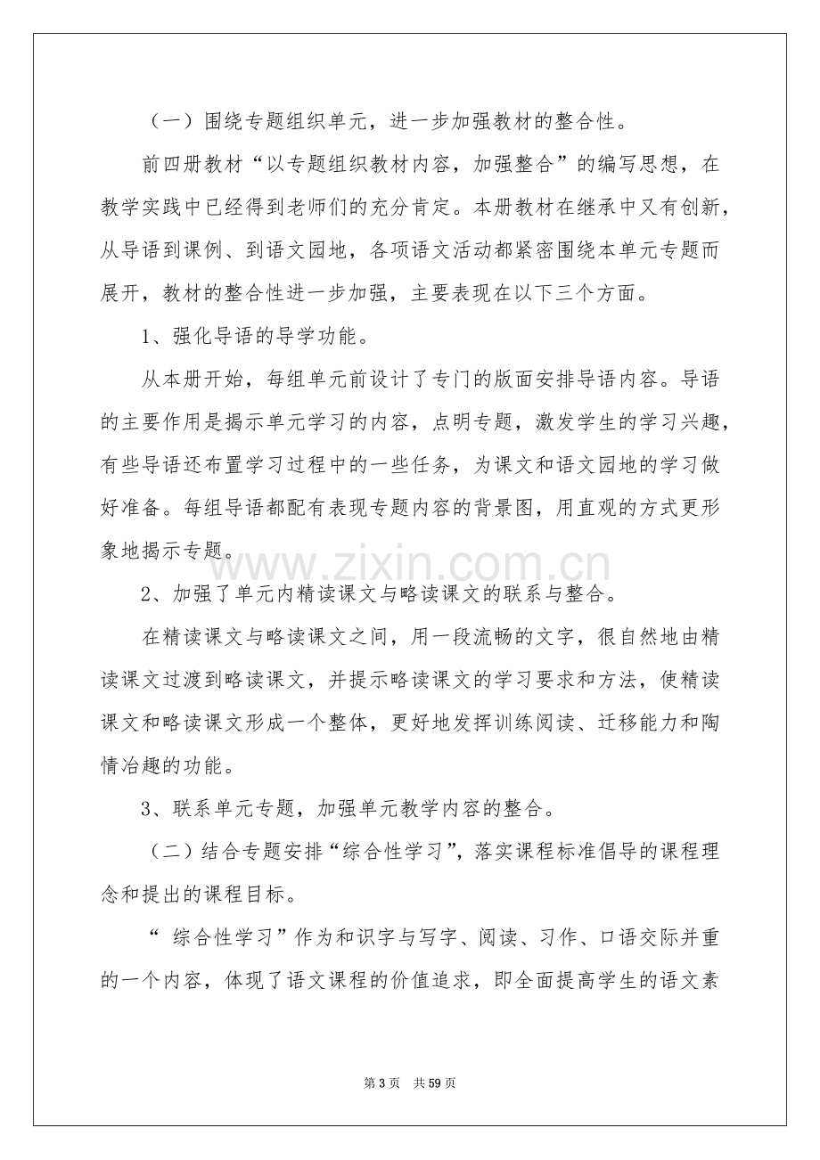 语文教师教学参考计划15篇.docx_第3页