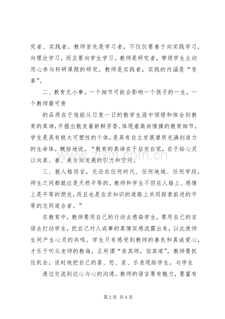 公共卫生继续教育学习体会心得.docx_第2页