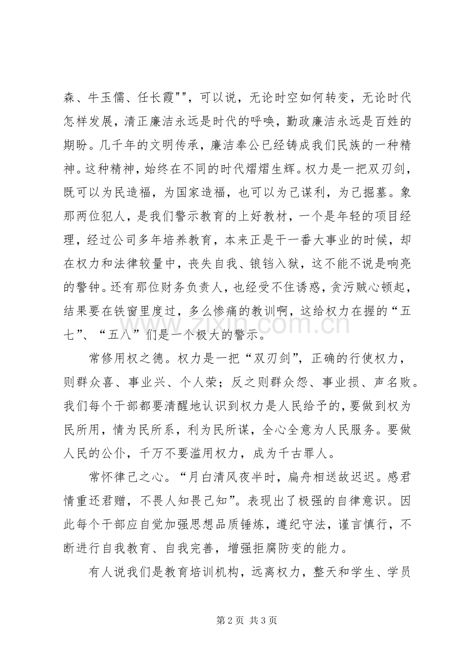 参观潍坊监狱体会心得.docx_第2页