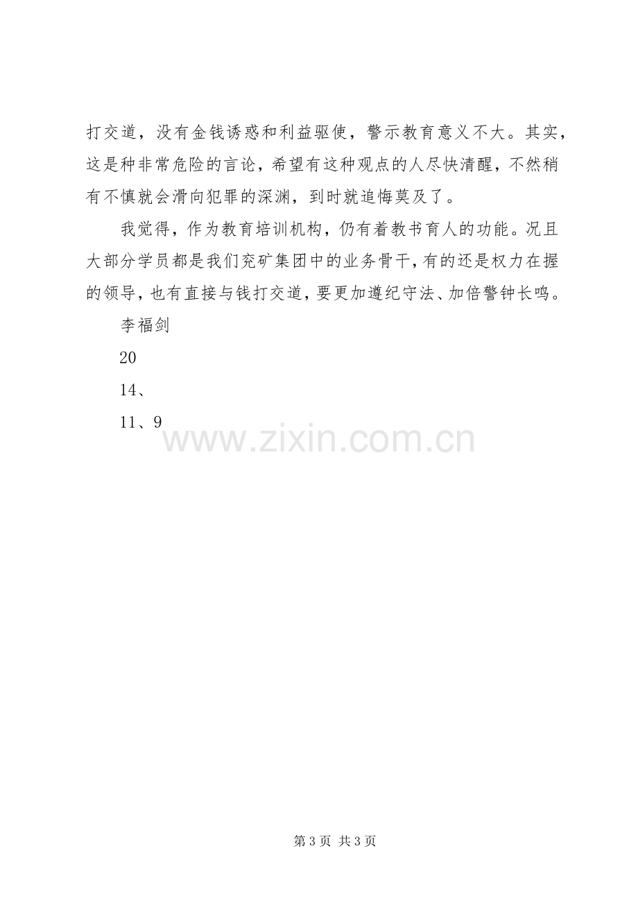 参观潍坊监狱体会心得.docx_第3页