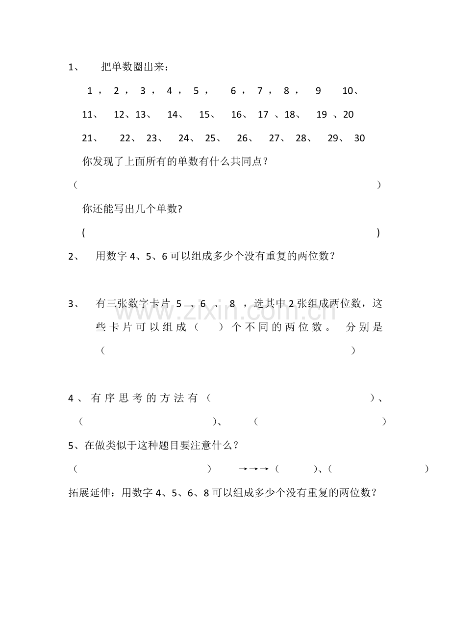 人教小学数学三年级课前练习.doc_第1页