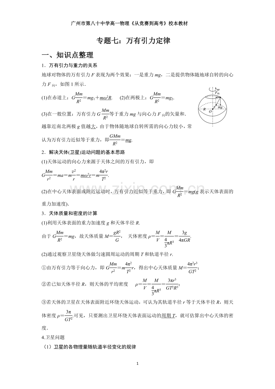 万有引力定律.doc_第1页