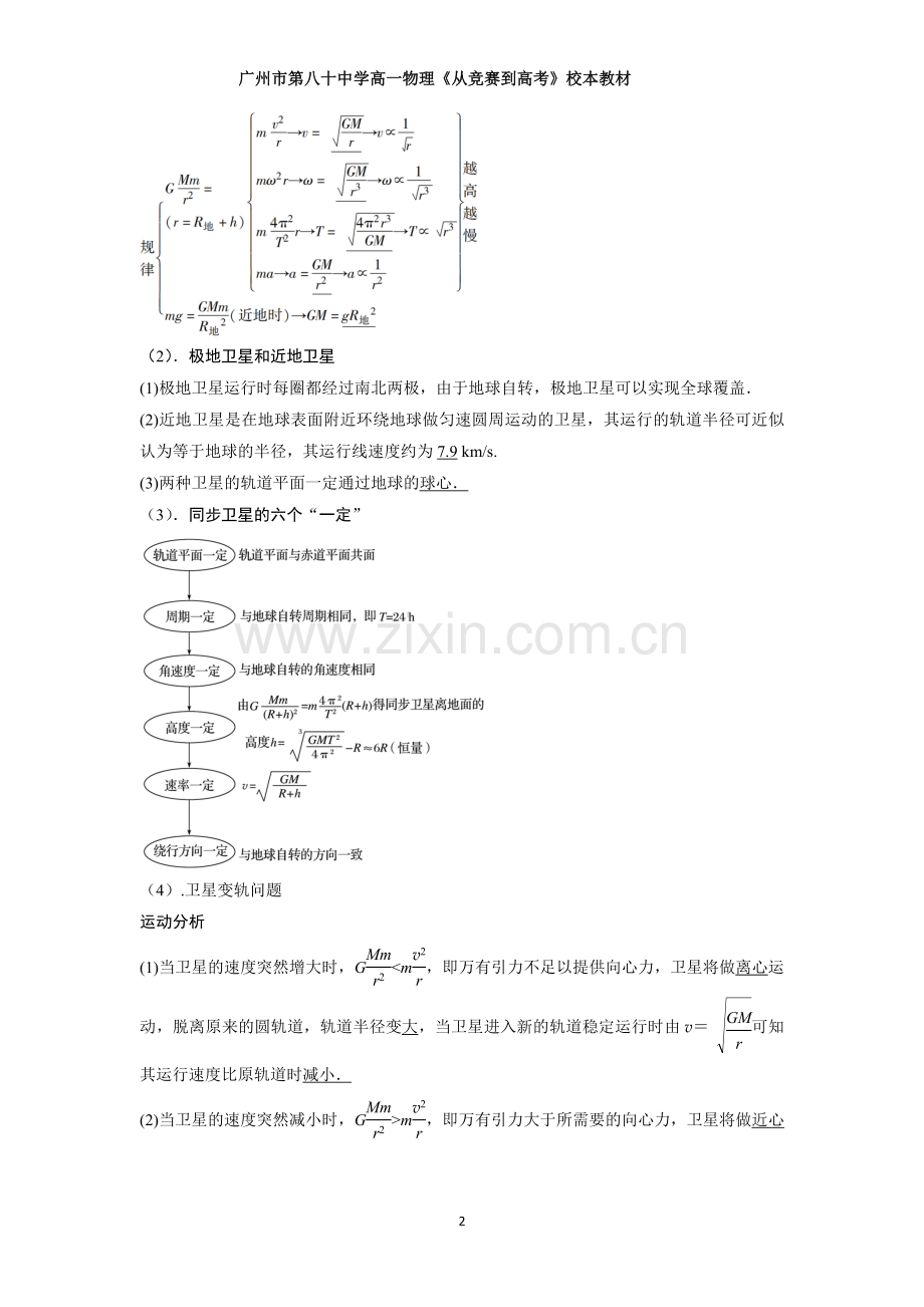 万有引力定律.doc_第2页