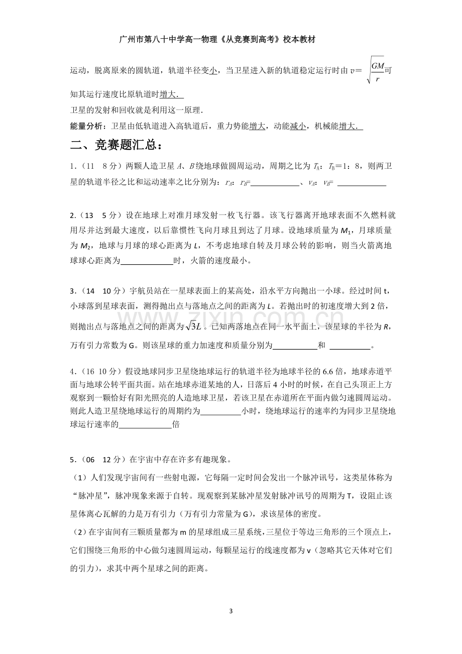 万有引力定律.doc_第3页