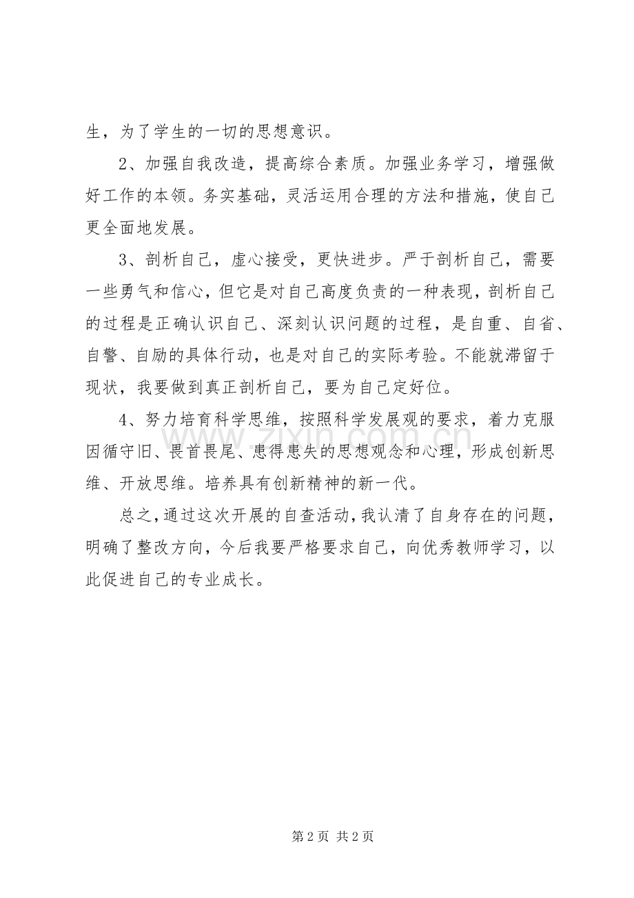 三查三问三思三省体会心得.docx_第2页