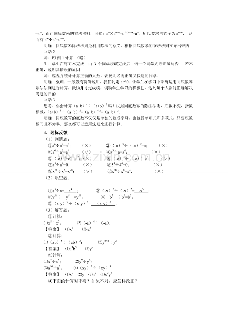 请尝试用同底数幂的乘法法则推导出同底数幂的除法法则.doc_第2页