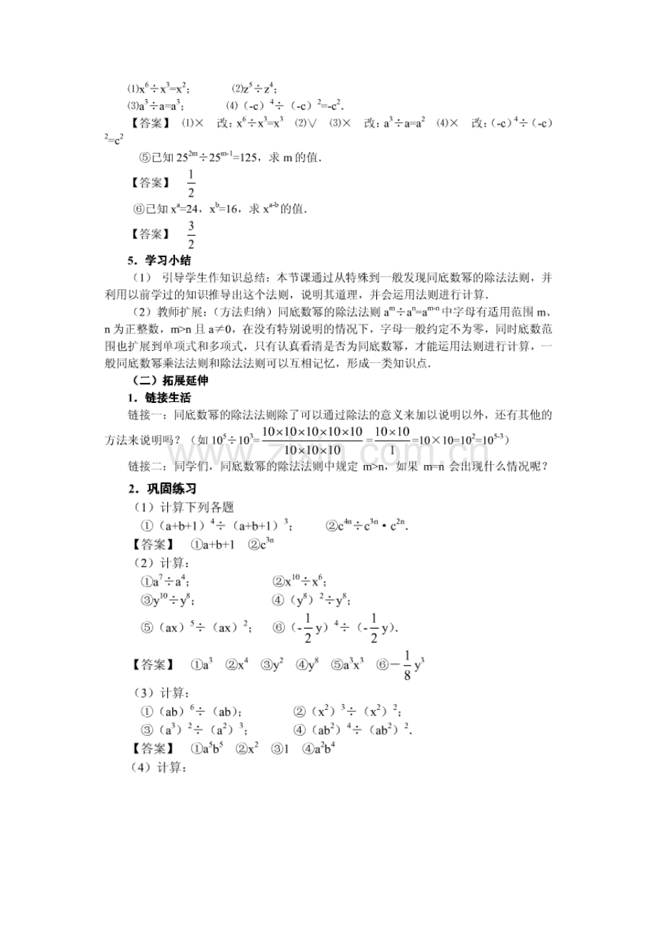 请尝试用同底数幂的乘法法则推导出同底数幂的除法法则.doc_第3页