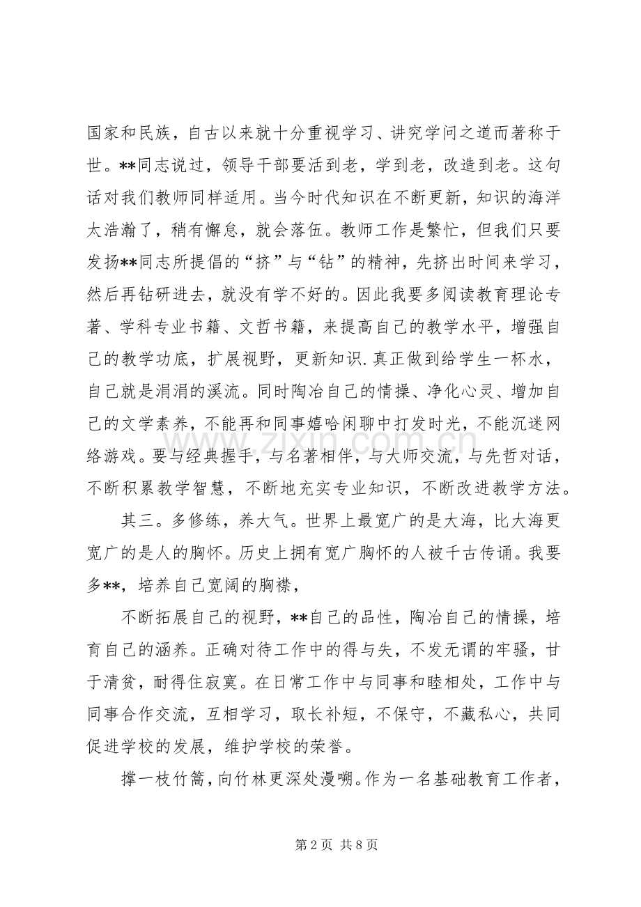 一创双优学习体会—改变工作作风.docx_第2页