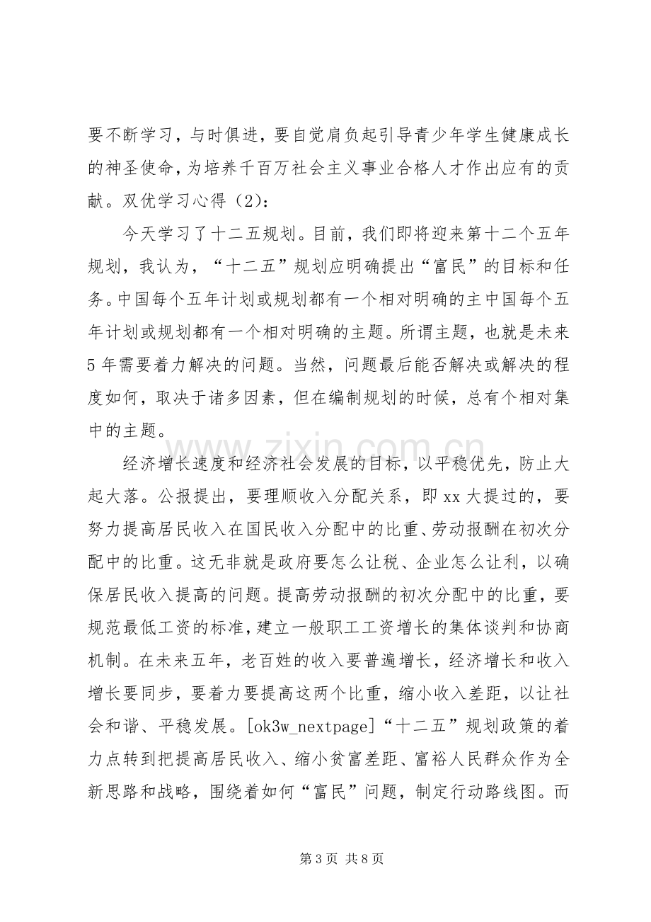 一创双优学习体会—改变工作作风.docx_第3页