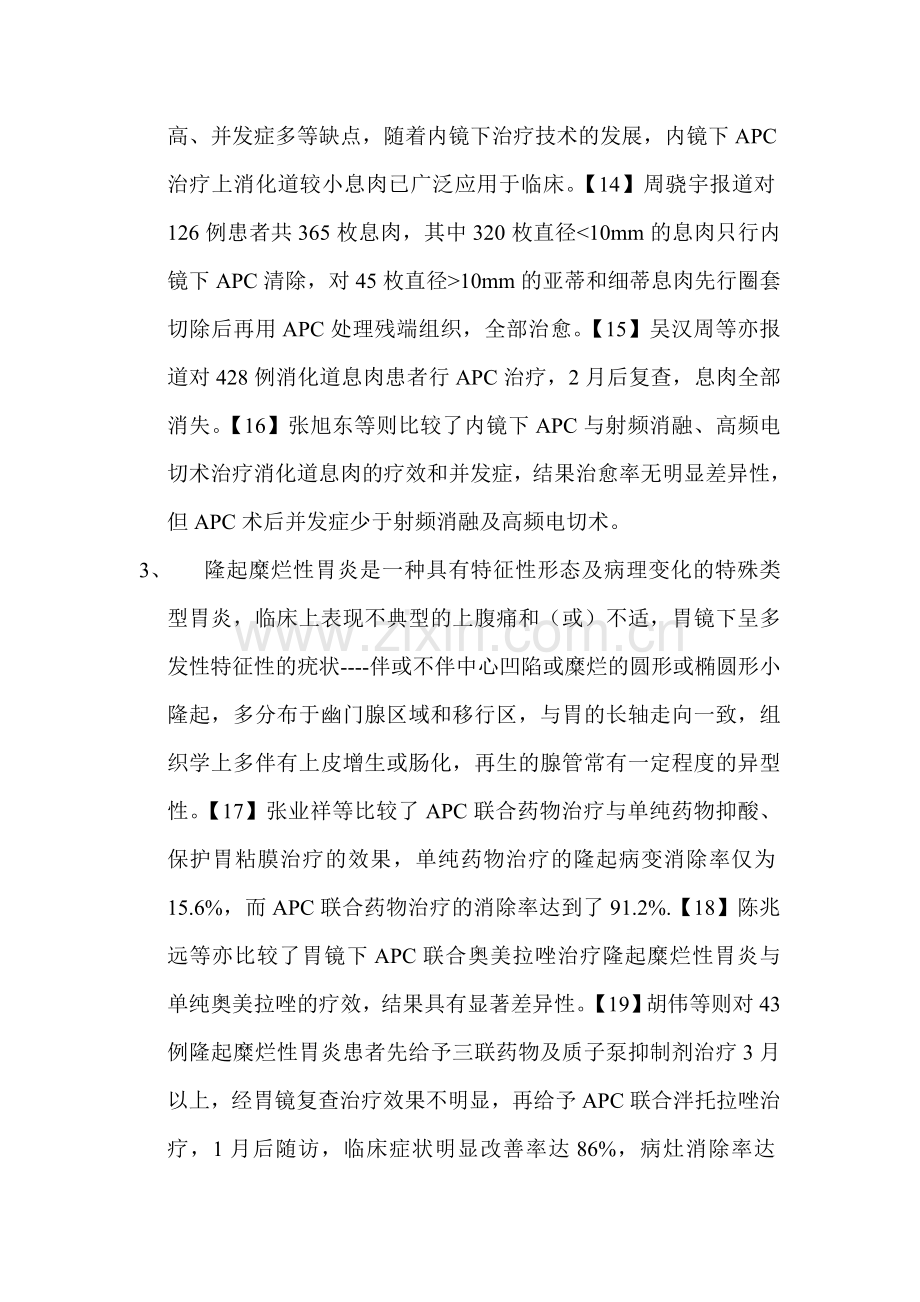 胃镜下氩离子凝固术治疗上消化道病变的临床应用.doc_第3页