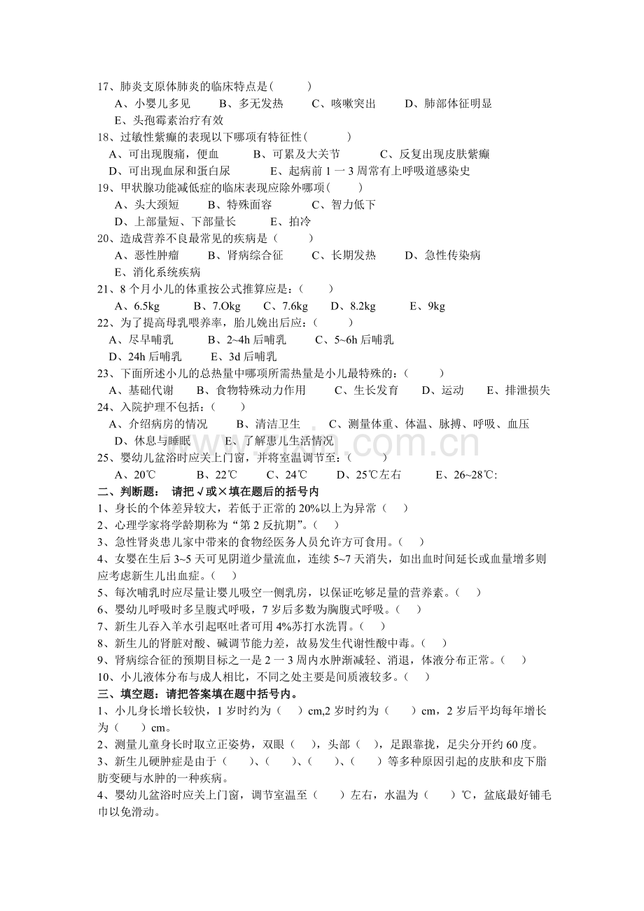 儿科护理学A.doc_第2页