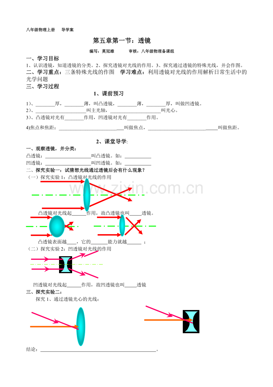 第五章第一节《透镜》导学案.doc_第1页