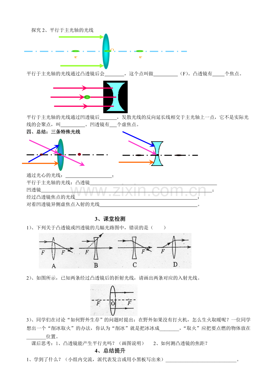 第五章第一节《透镜》导学案.doc_第2页