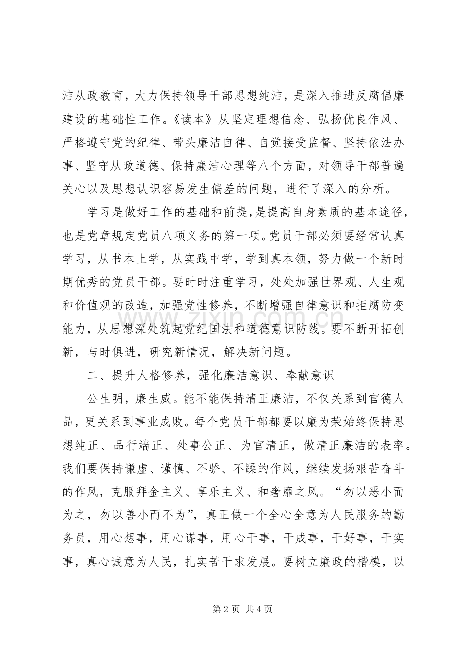 领导干部廉洁从政教育读本学习体会.docx_第2页