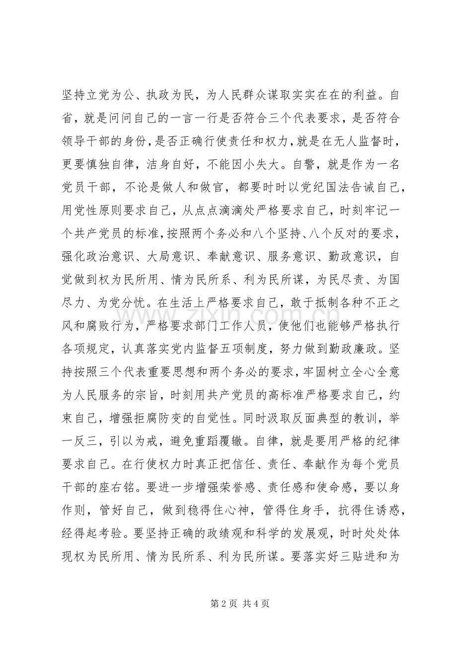 学习八项规定体会心得范文.docx_第2页