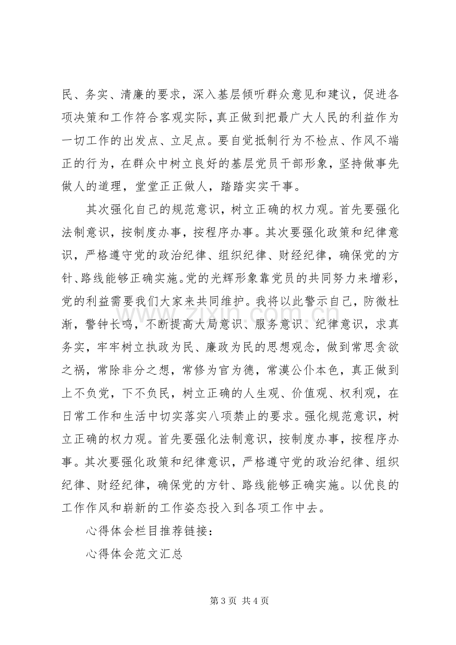 学习八项规定体会心得范文.docx_第3页