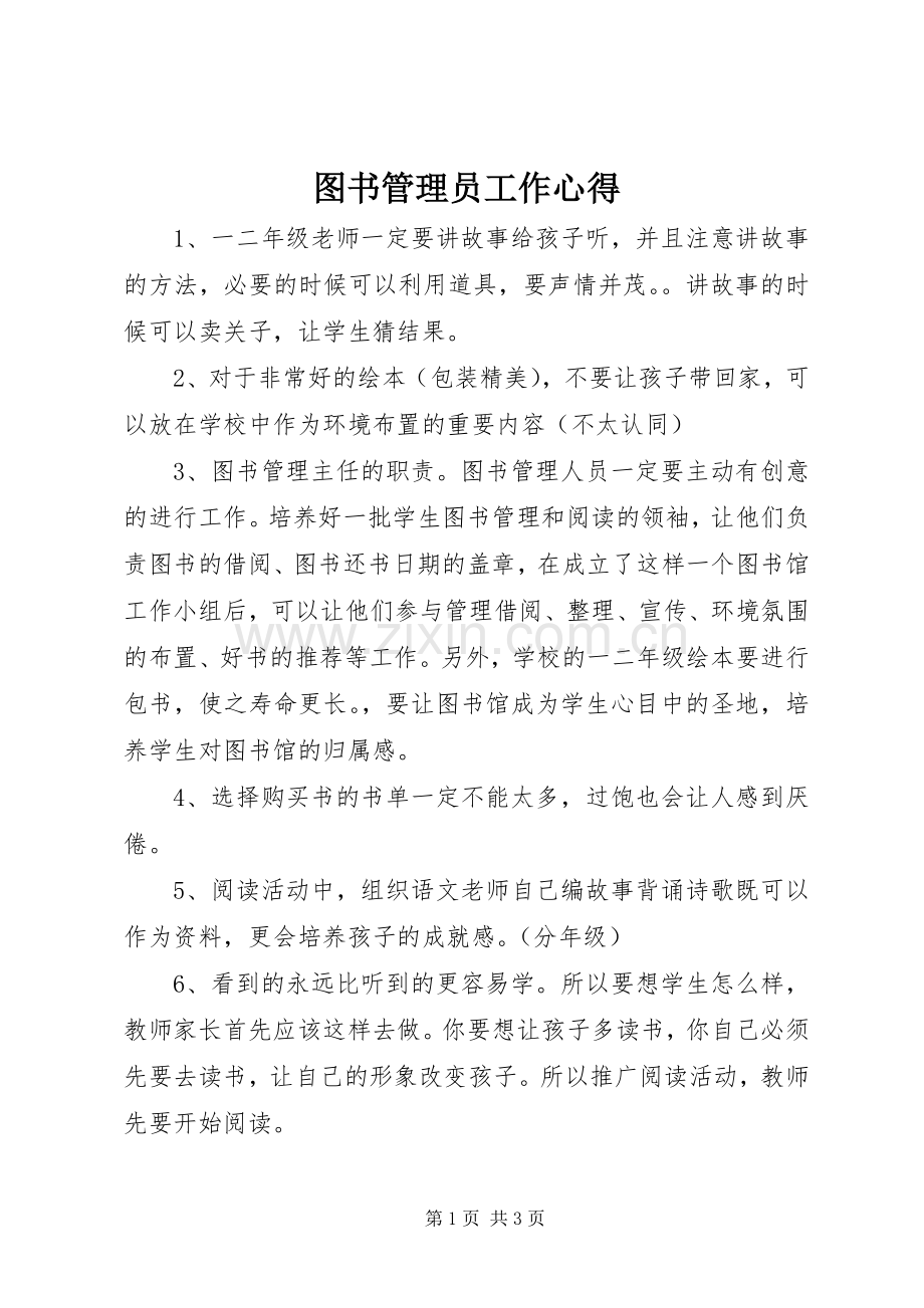 图书管理员工作心得.docx_第1页