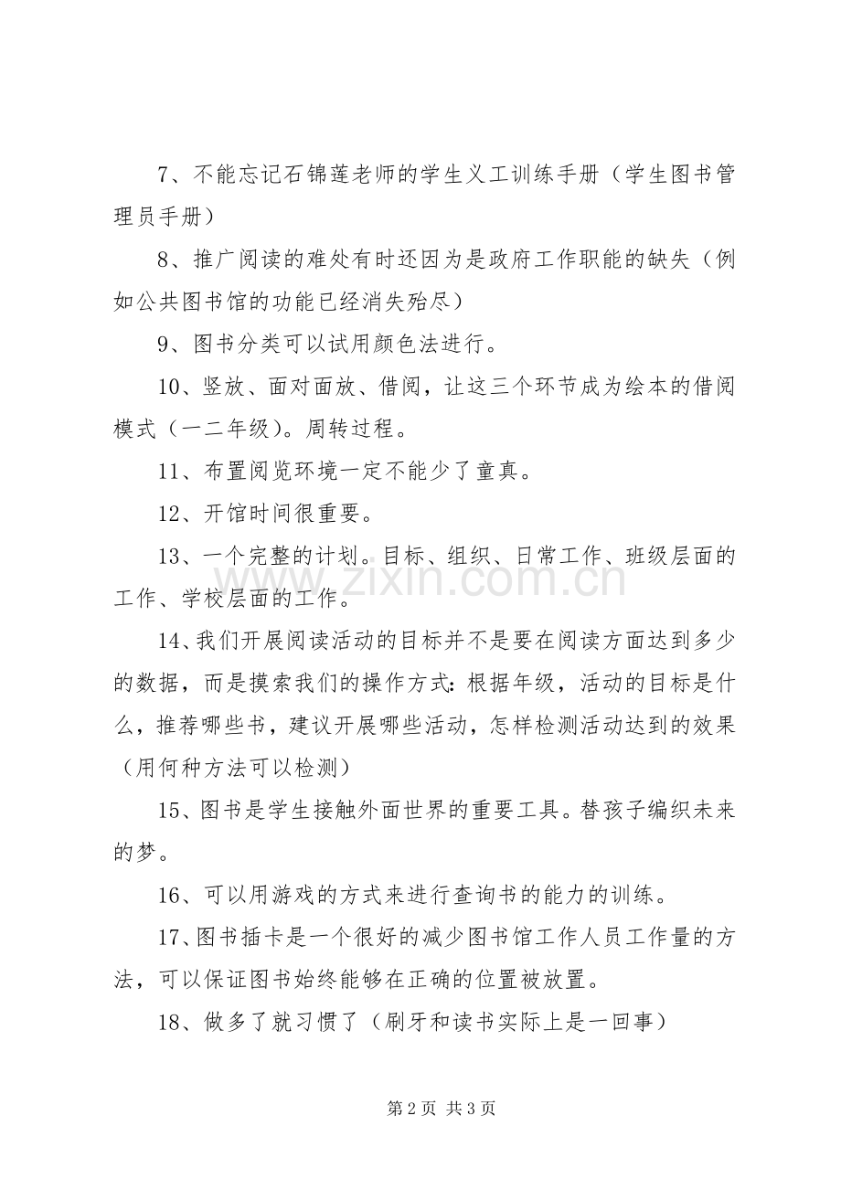 图书管理员工作心得.docx_第2页