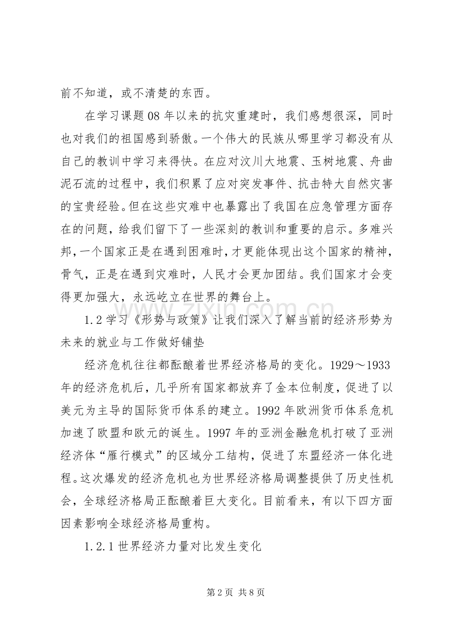 学习形势与政治可的收获与感悟.docx_第2页