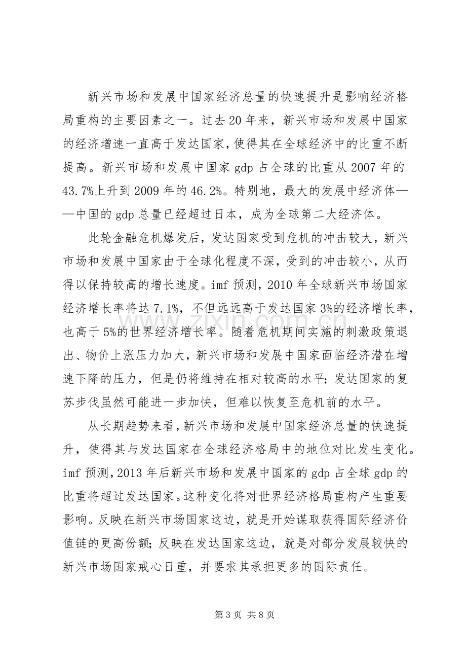 学习形势与政治可的收获与感悟.docx_第3页