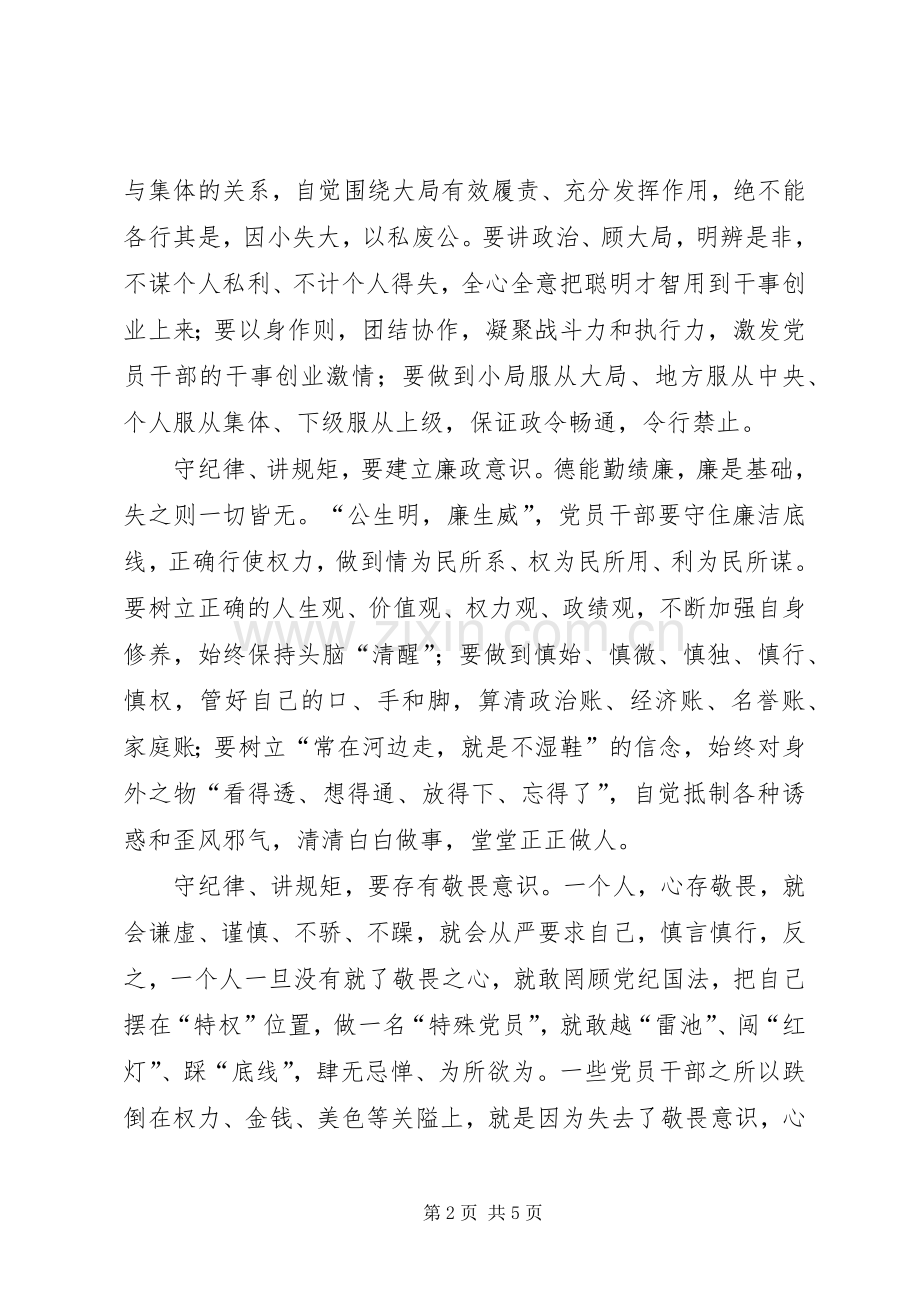 政治纪律和政治规矩学习体会心得.docx_第2页