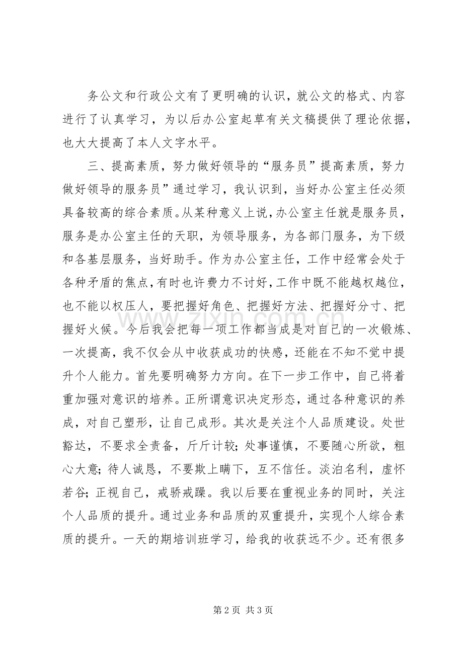 墨冲中学罗韧办公室主任培训体会心得.docx_第2页