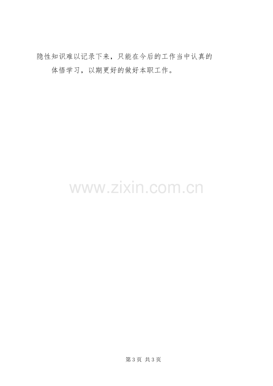 墨冲中学罗韧办公室主任培训体会心得.docx_第3页