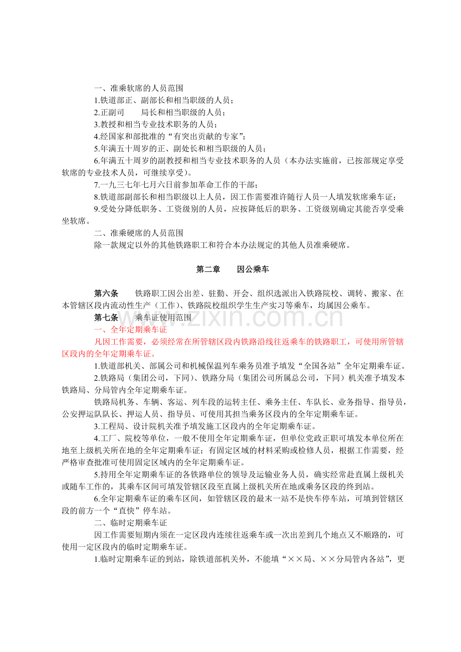 铁路乘车证管理办法.doc_第2页