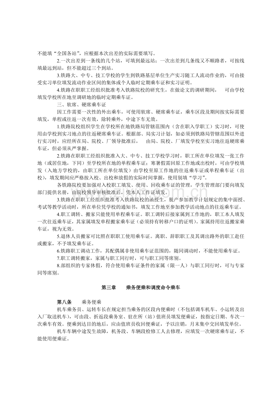 铁路乘车证管理办法.doc_第3页