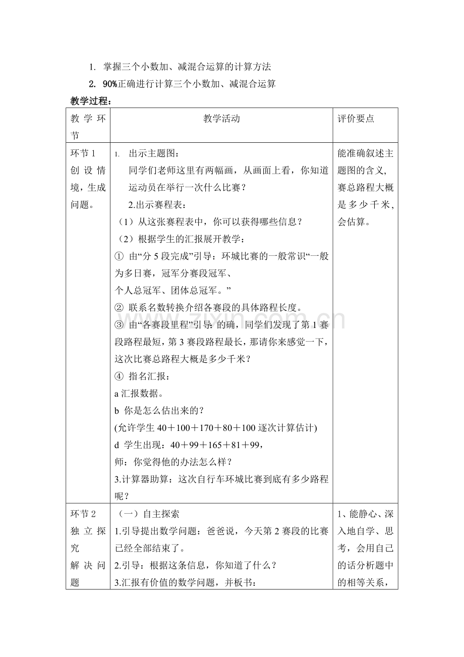 人教小学数学四年级小数加减法混合运算.docx_第2页