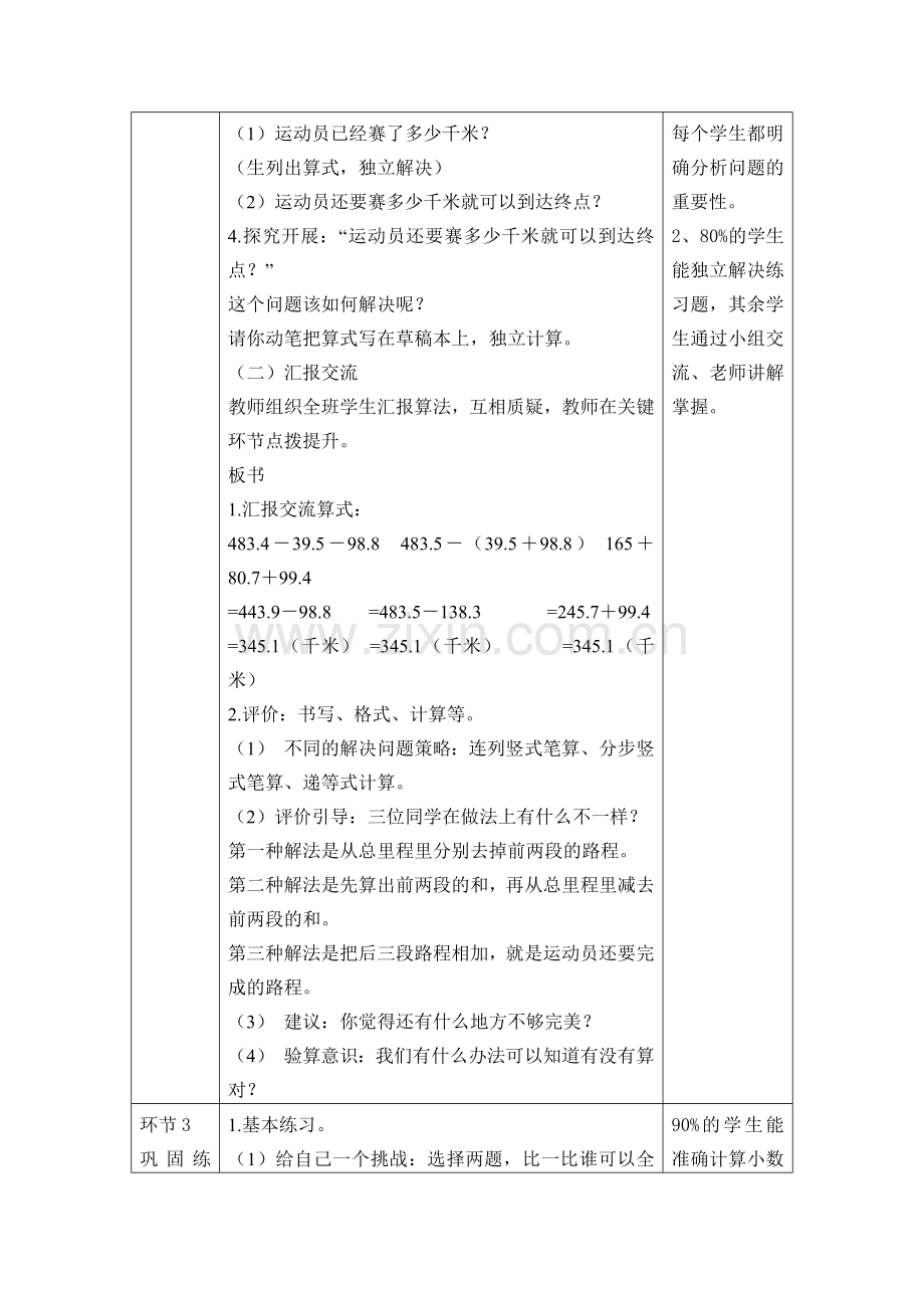 人教小学数学四年级小数加减法混合运算.docx_第3页