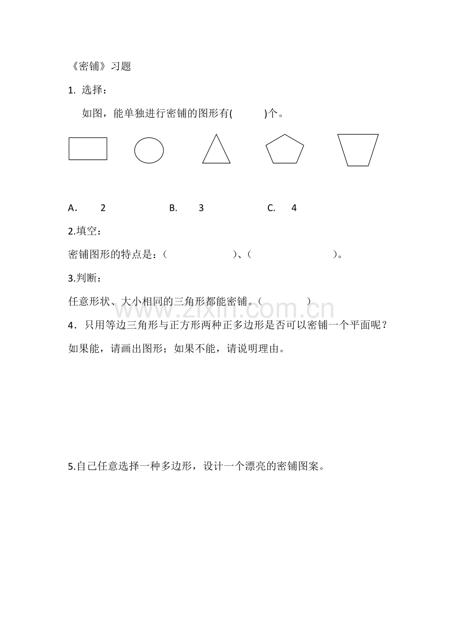 小学数学北师大四年级北师大版数学四年级下《密铺》习题.docx_第1页